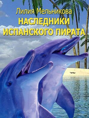 cover image of The Heirs of the Spanish Pirate